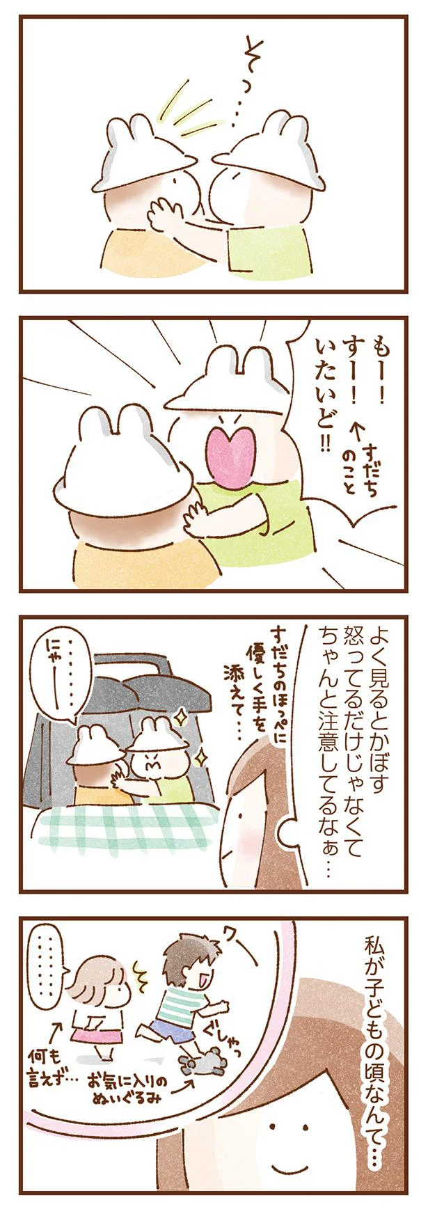 私が子どもの頃なんて…