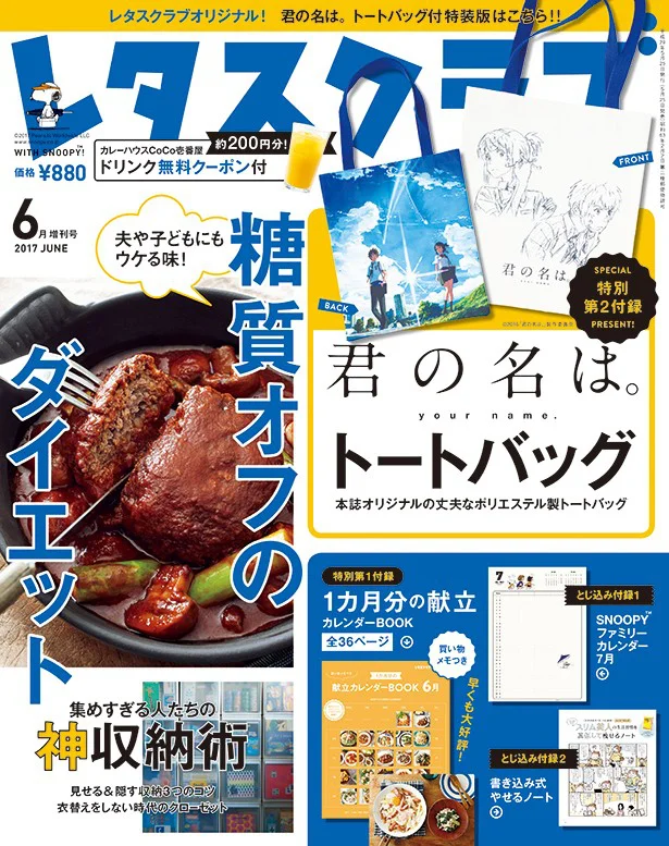 『君の名は。』のトートバッグがついてくる特装版も見逃せない!