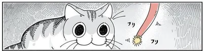 フリフリ…