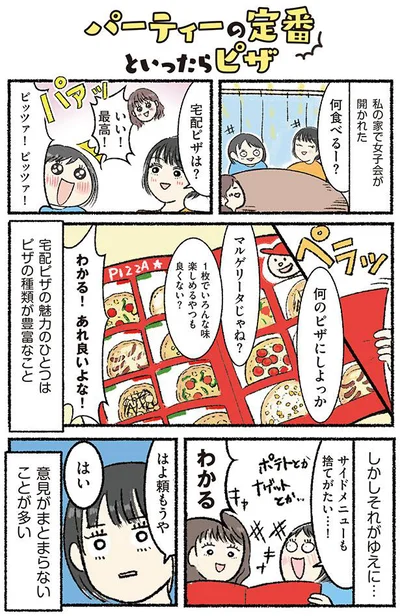 何のピザにしよっか