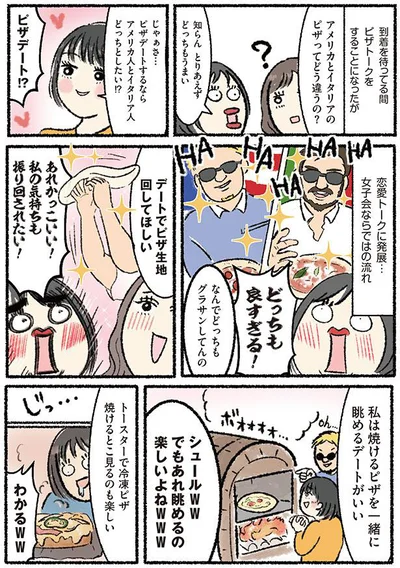 デートでピザ生地回してほしい