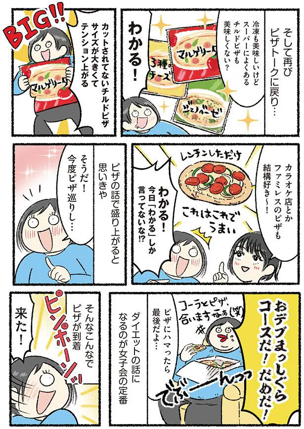 おデブまっしぐらコースだ！だめだ！