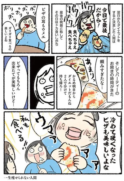 冷めて硬くなったピザも美味しいよな
