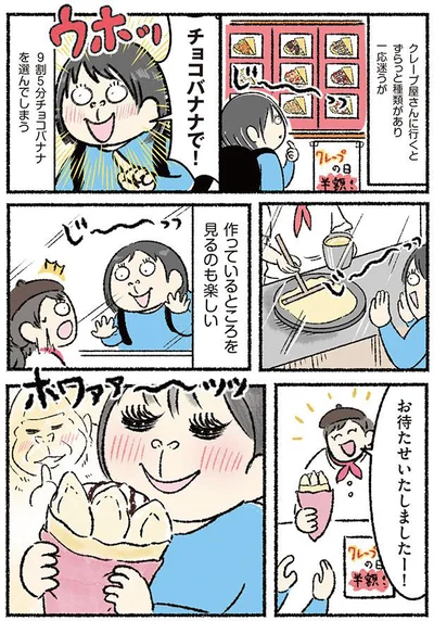 9割5分チョコバナナを選んでしまう