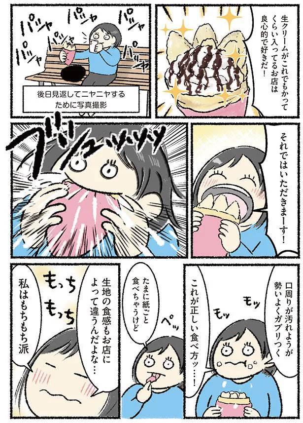 これが正しい食べ方ッ…！