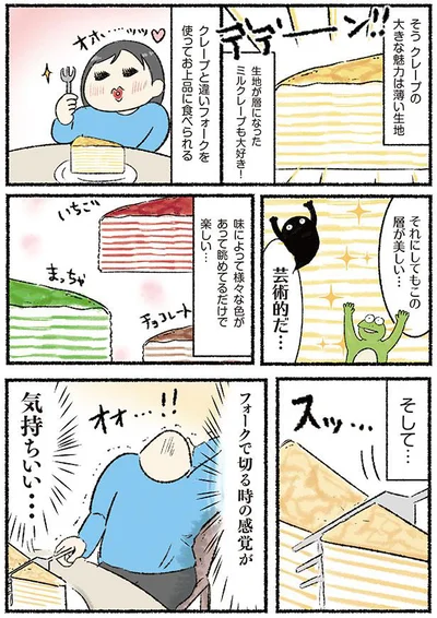 フォークで切る時の感覚が気持ちいい…