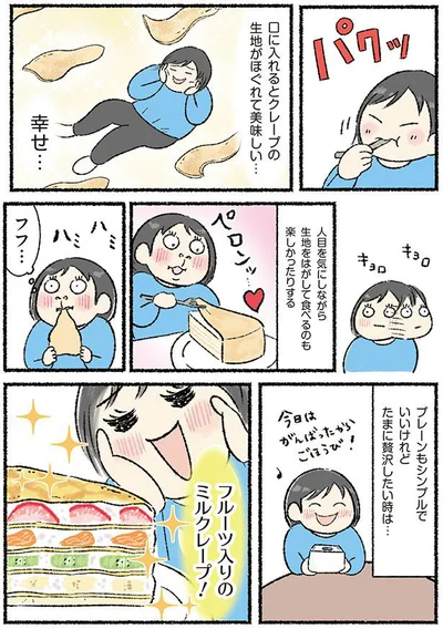 幸せ…