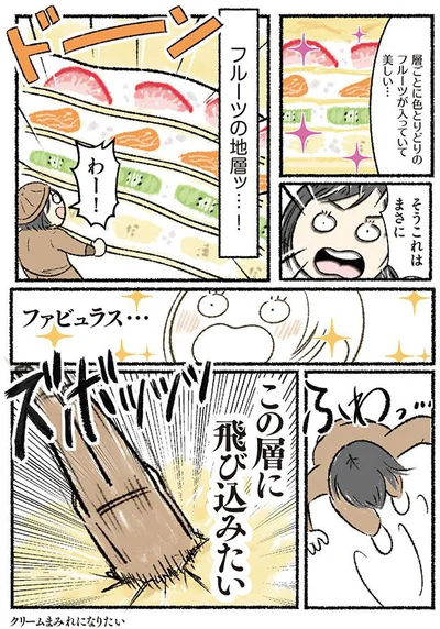 この層に飛び込みたい