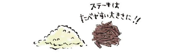 玉ねぎをみじん切りにして、ステーキは粗みじん切りにする