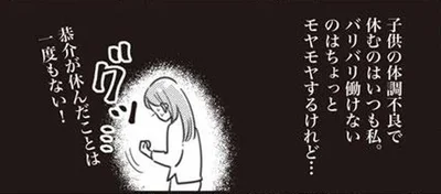 子どもの体調不良で休むのはいつも私