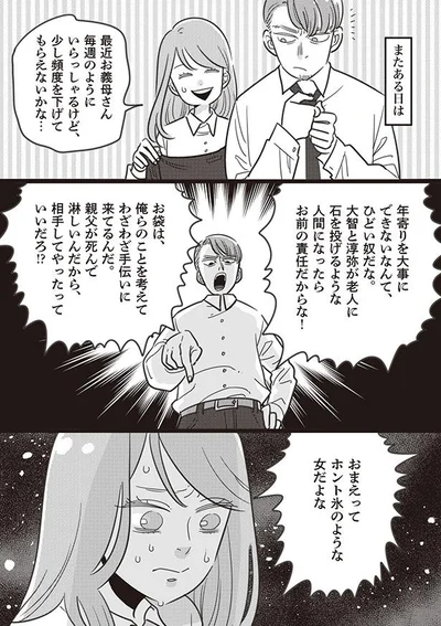 お義母さん毎週のようにいらっしゃるけど