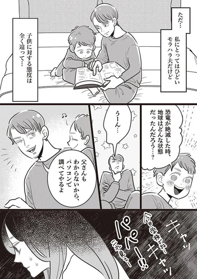 モラハラ夫だけど