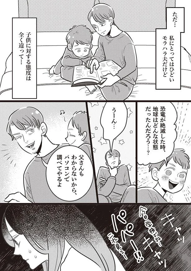 モラハラ夫だけど