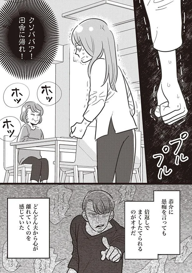 愚痴を言っても倍返しでまくしたてられる