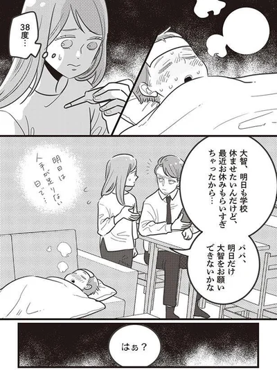 明日だけ大智をお願いできないかな