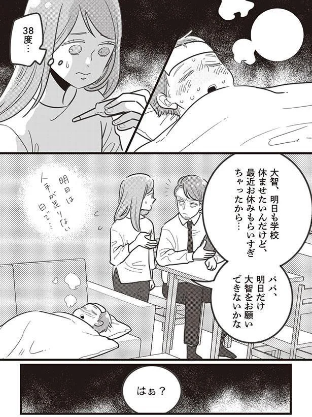 明日だけ大智をお願いできないかな