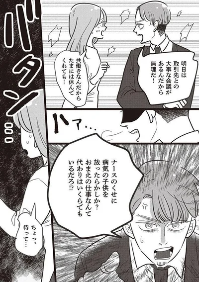 病気の子どもを放ったらかしか？