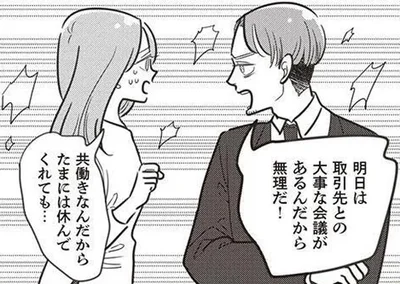 たまには休んでくれても…