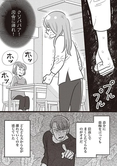 愚痴を言ってもまくしたてられるのがオチだ