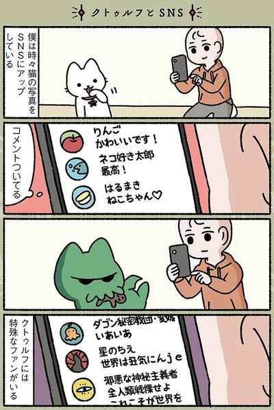 クトゥルフには特殊なファンがいる