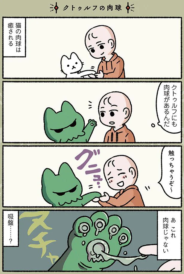 あ　これ　肉球じゃない