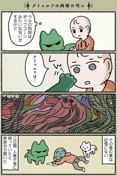 その後のことは記憶にない