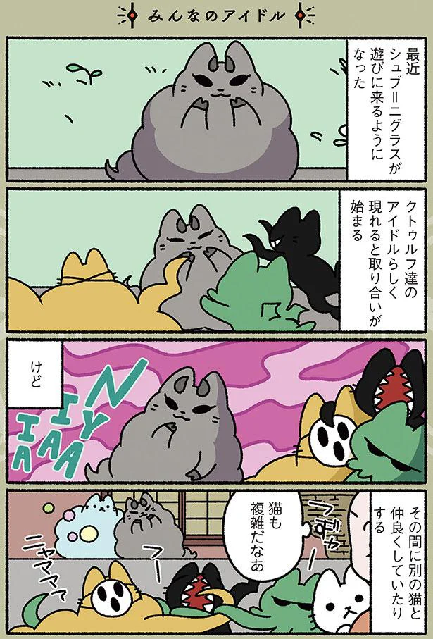 猫も複雑だなあ