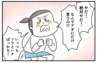 絶対やだ！