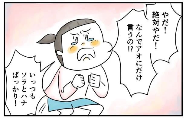 絶対やだ!