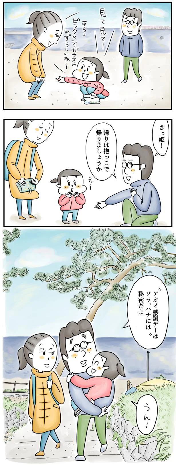 秘密だよ