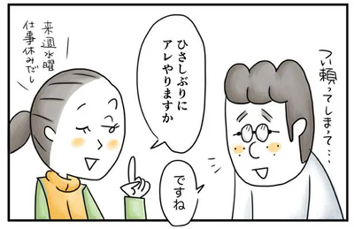  アレやりますか