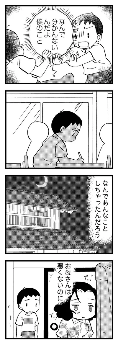 なんであんなことしちゃったんだろう