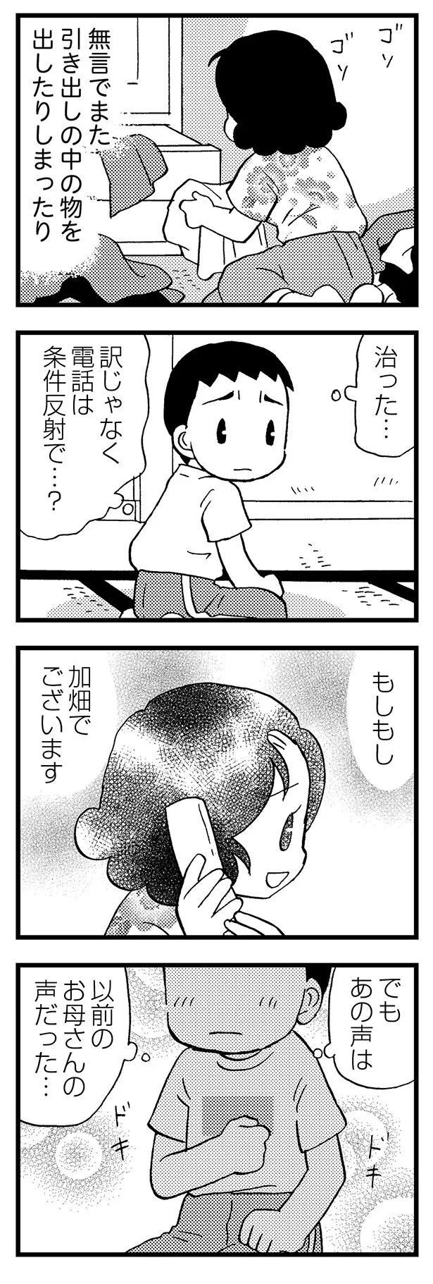 あの声は、以前のお母さんの声だった
