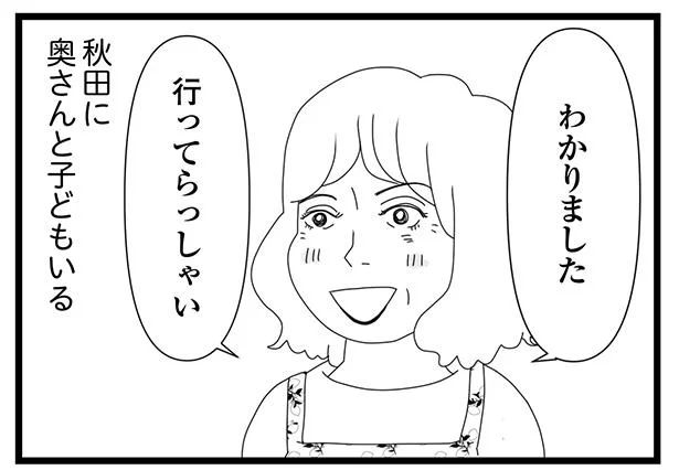 別のところに妻子を持つおじさん