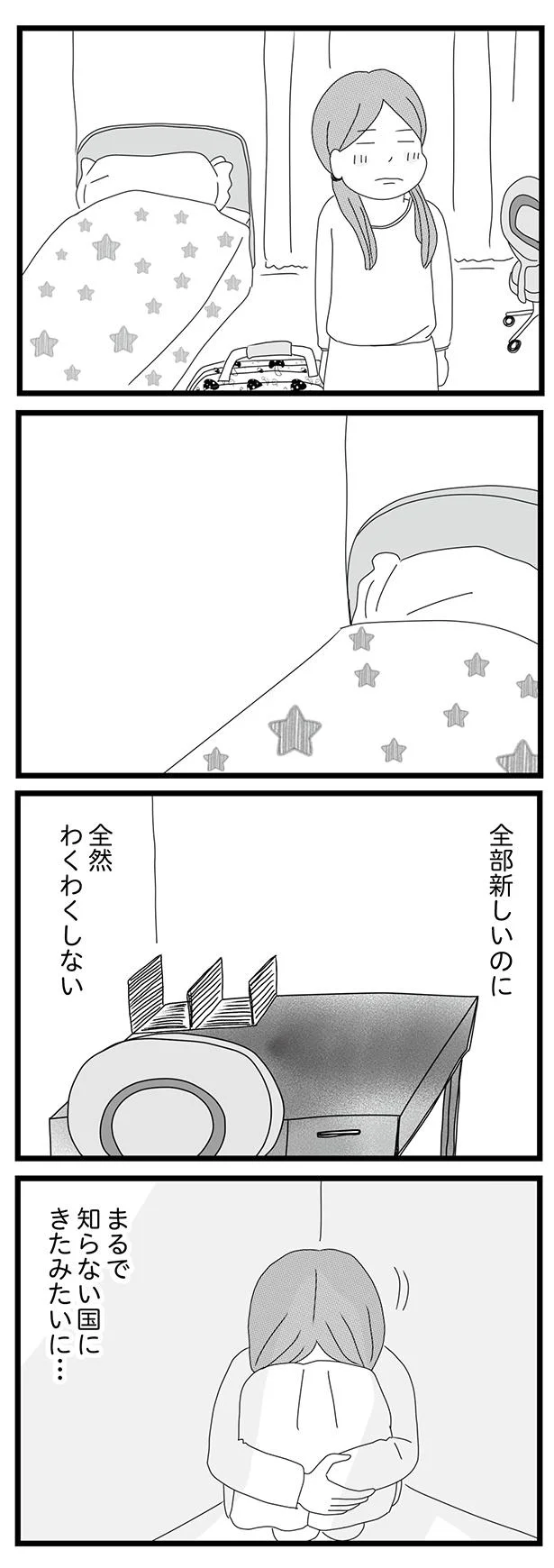 まるで知らない国にきたみたいに…