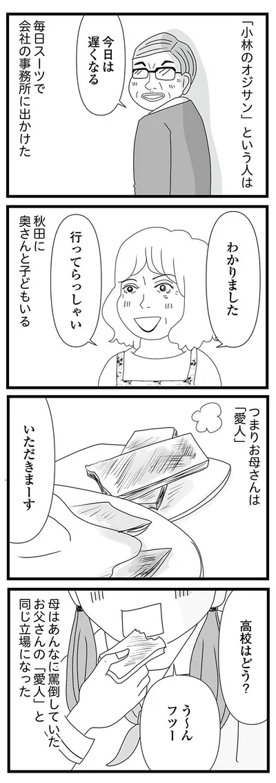 つまりお母さんは「愛人」