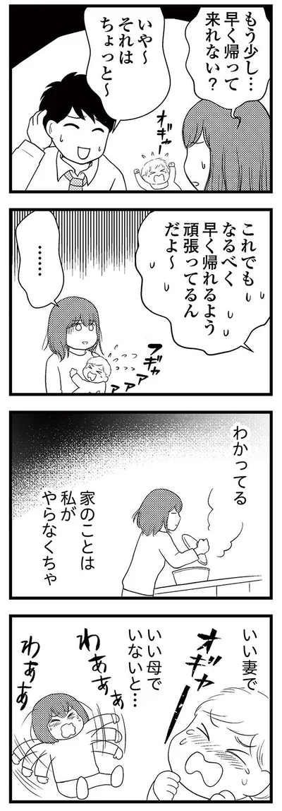 いい妻で…いい母でいないと…