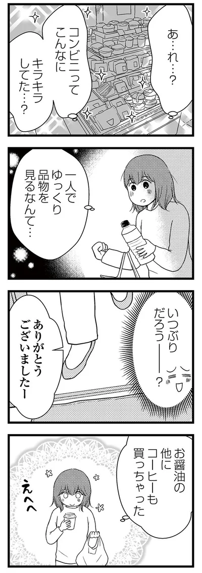 コンビニってこんなにキラキラしてた…？