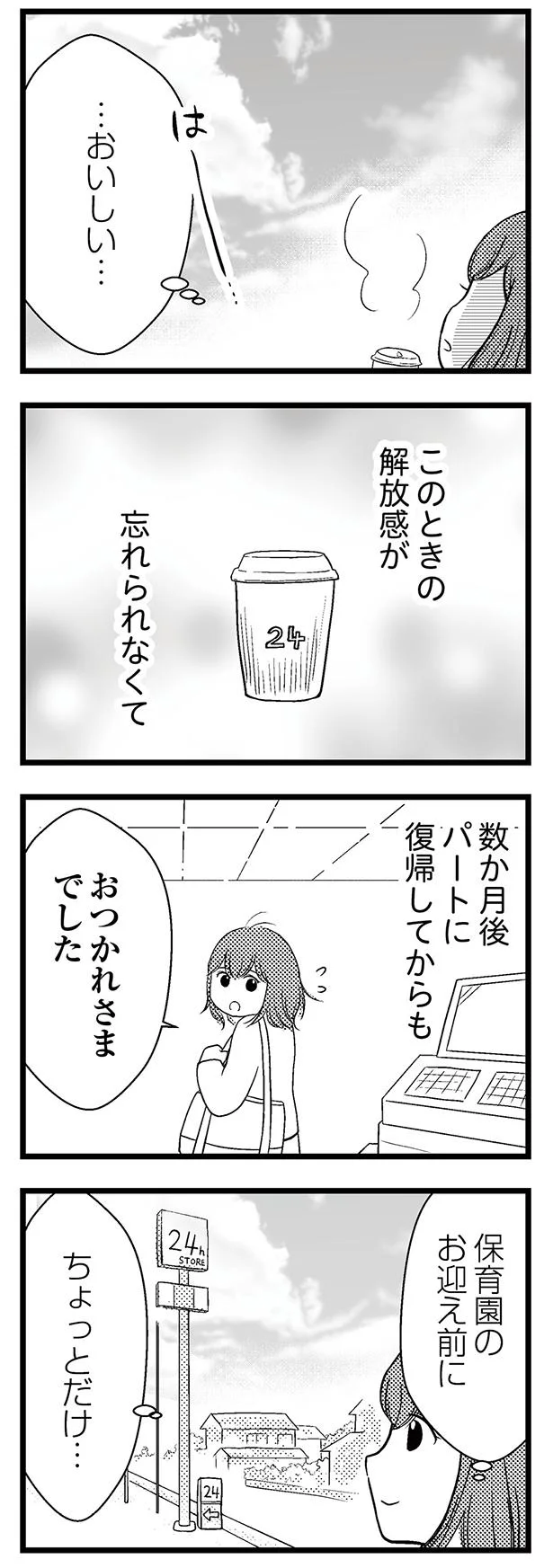 このときの解放感が忘れられなくて