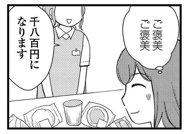 ごほうび！