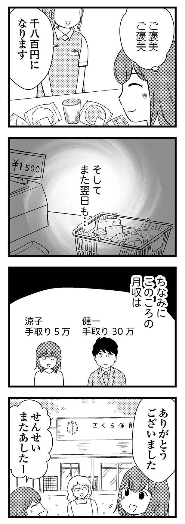 そしてまた翌日も…