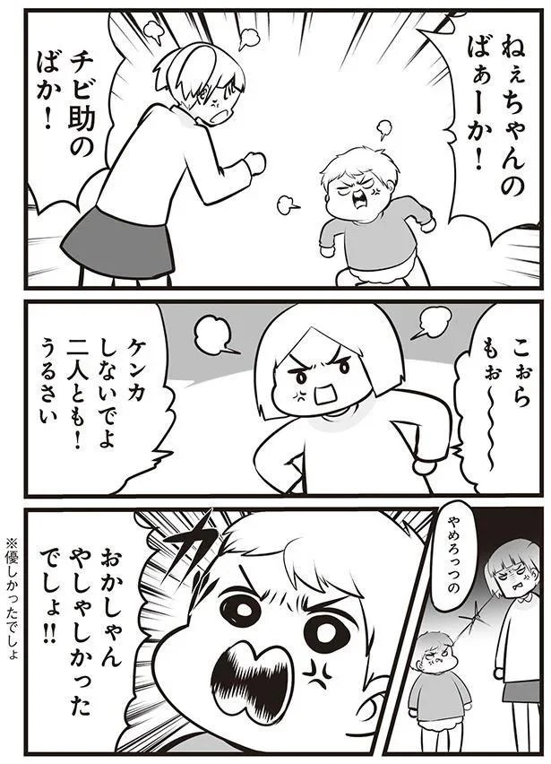 ケンカしないでよ二人とも！