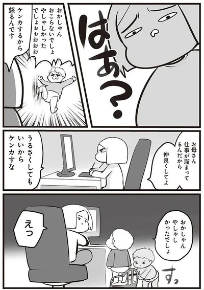 ケンカするから怒るんです