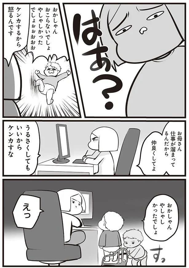 ケンカするから怒るんです