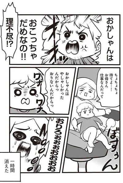 1時間消えた