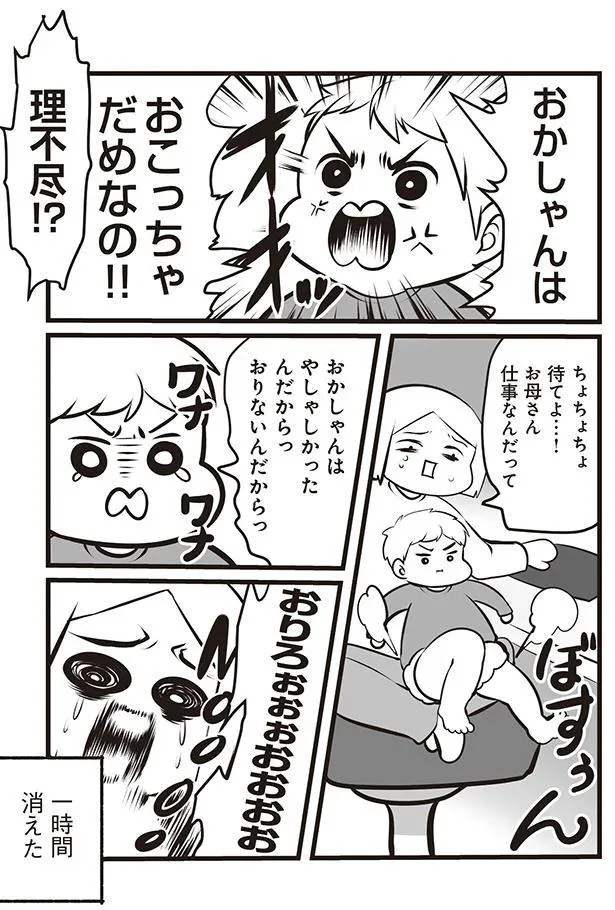 1時間消えた