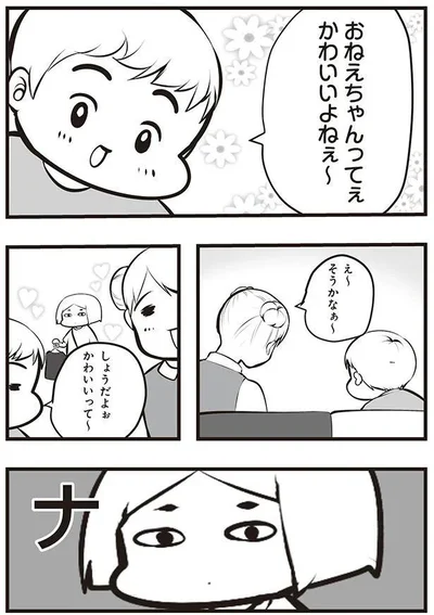 おねえちゃんってぇかわいいよねぇ～
