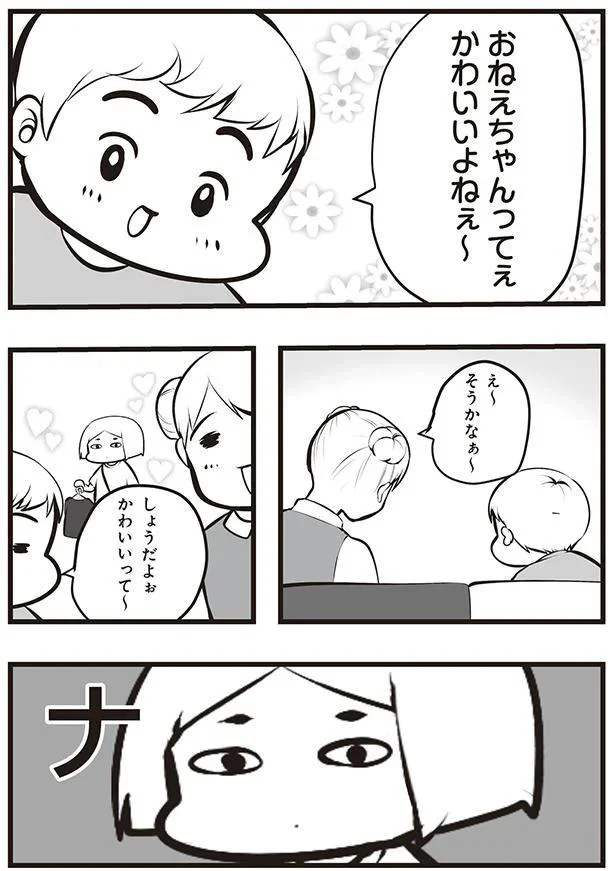 おねえちゃんってぇかわいいよねぇ～