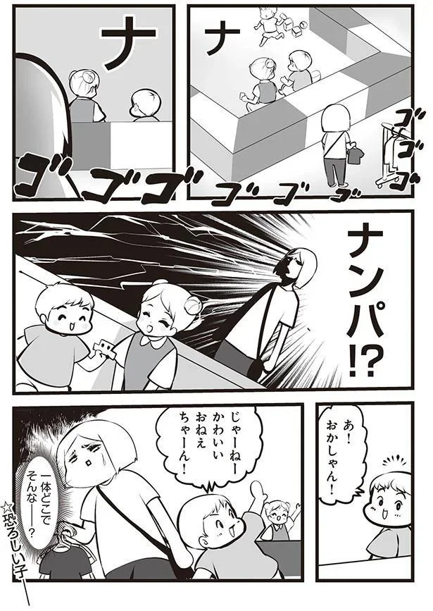 ナンパ！？