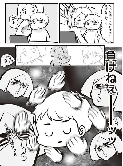 負けねぇーッッ